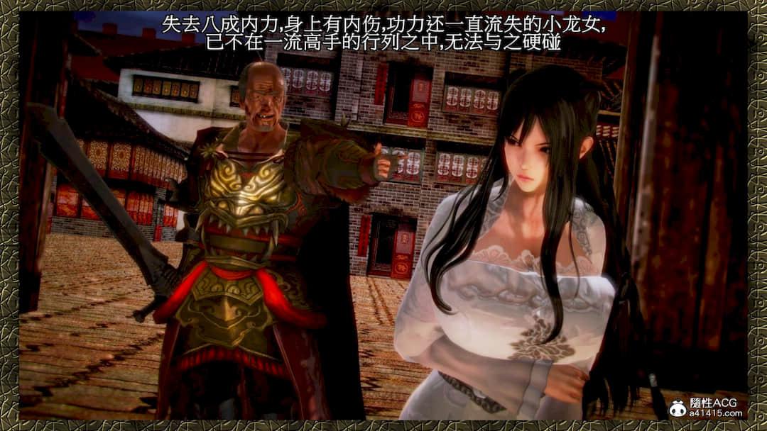 江湖孽缘之花落婬泥，第 23 頁