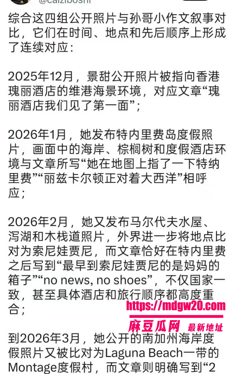 景甜回应孙宇晨索款3000万代孕指控 我不会为钱出卖爱情 网友整理时间线实锤两人同游四地