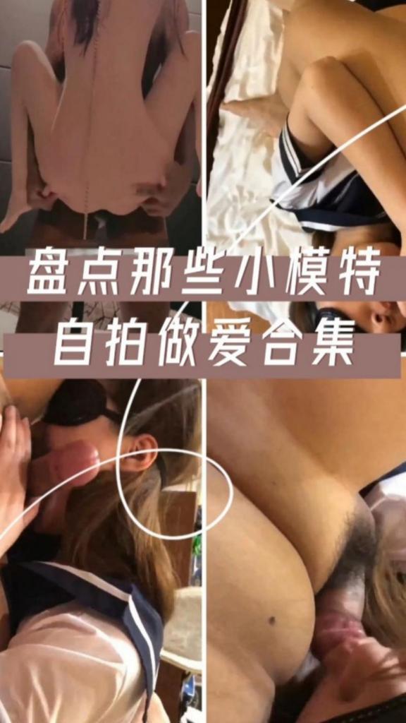 Плакат для 盘点那些小模特自拍做爱合集