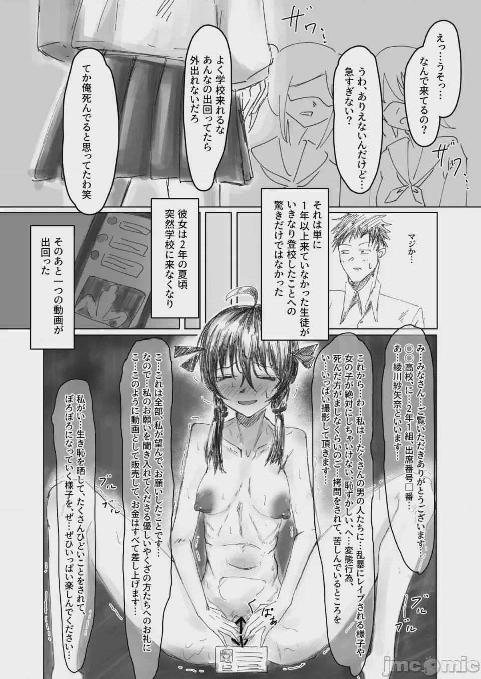 第1话、3 ページ