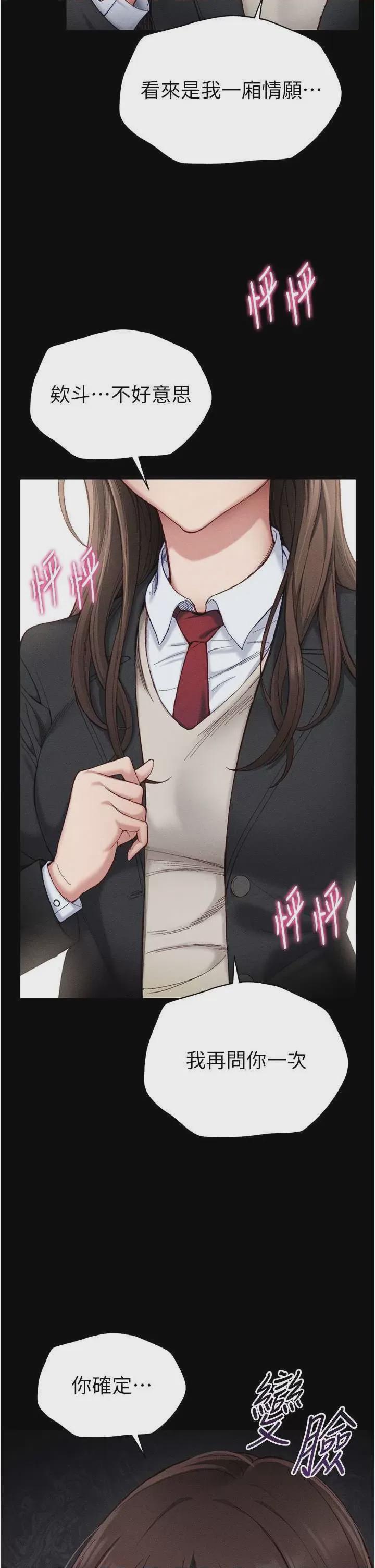 太妹攻略指南 第1话, страница 9