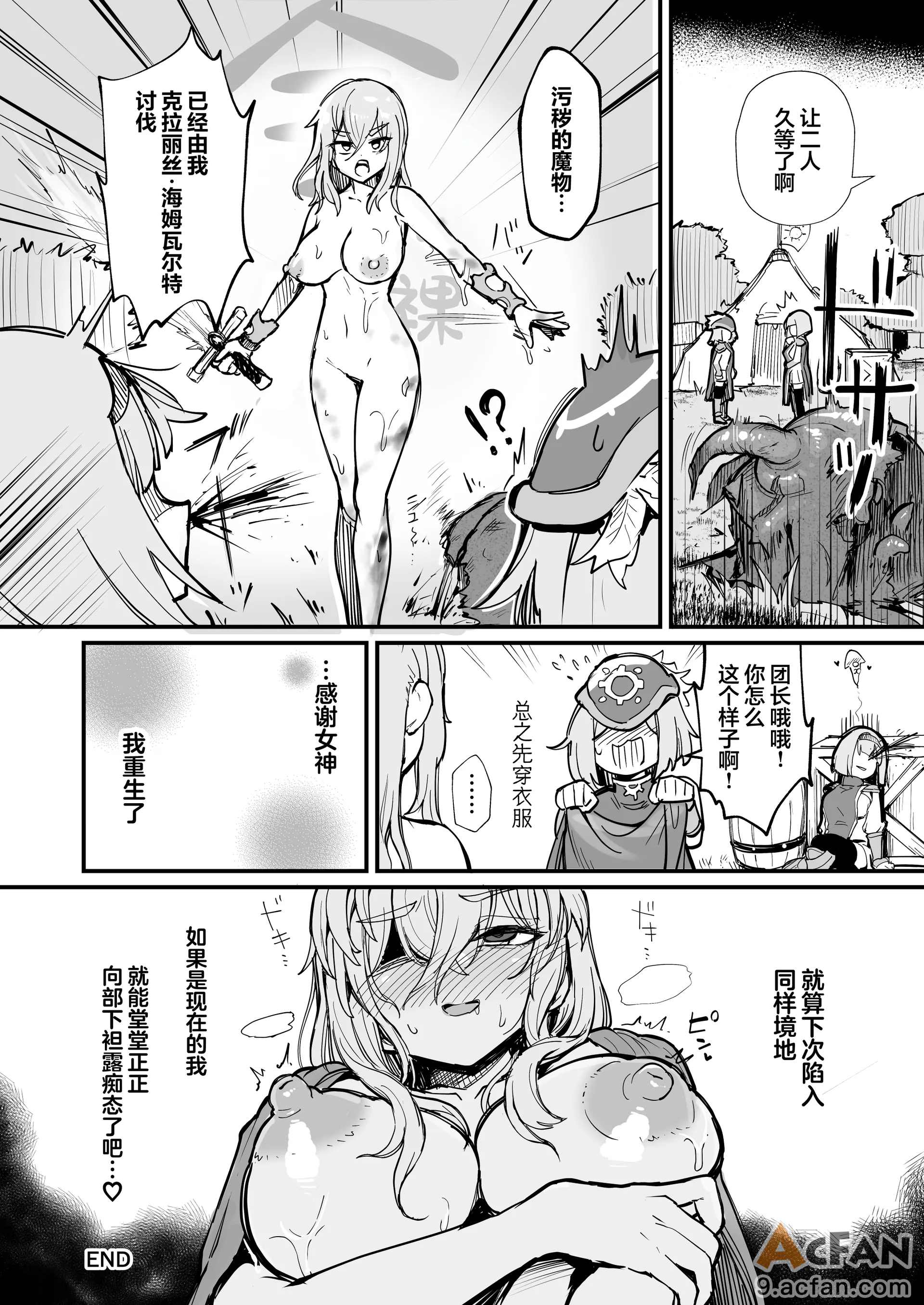 聖騎士様♀は丸呑み触手のナカ♡, pahina 31