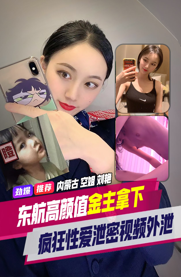 空姐刘艳被金主拿下