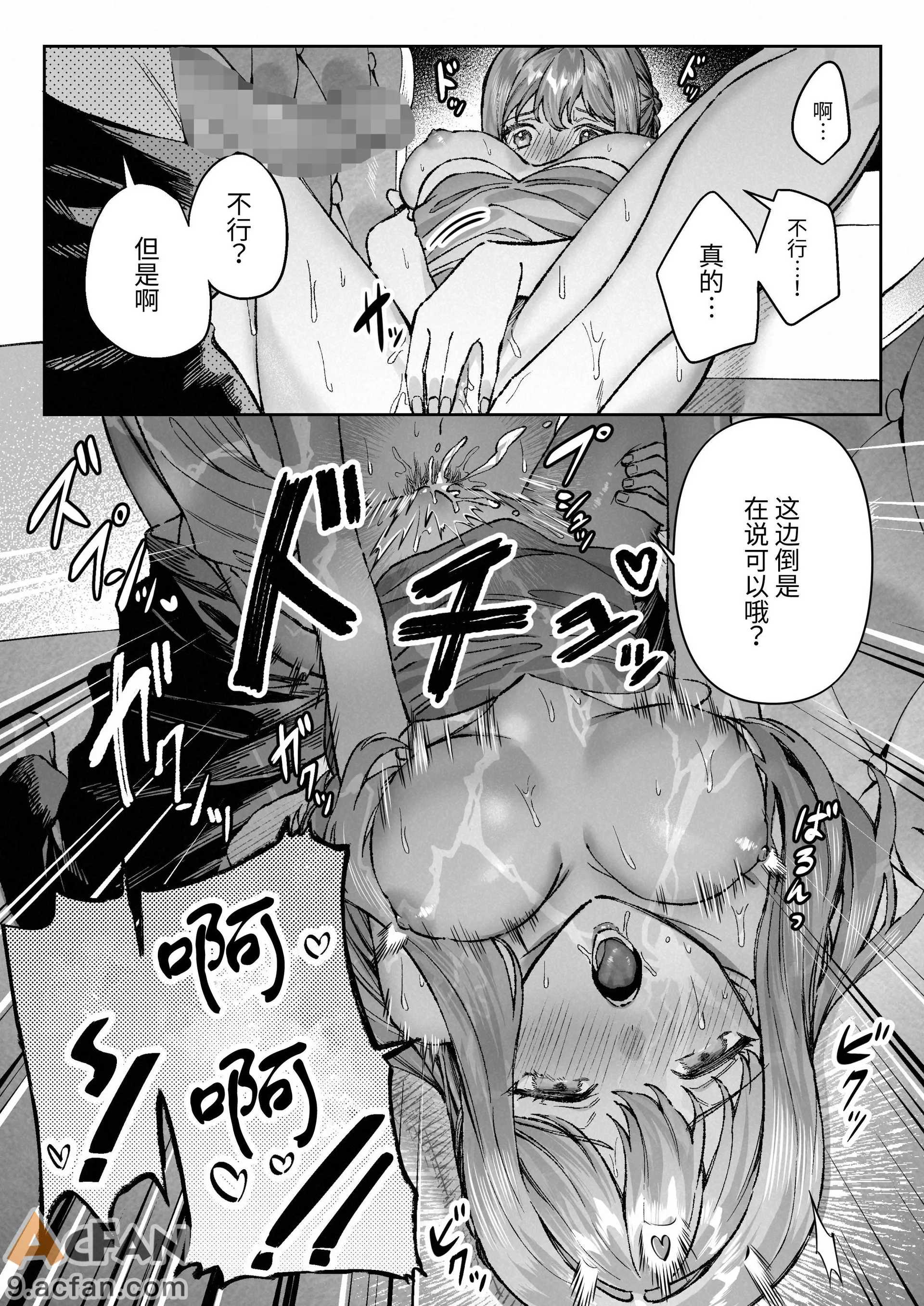 苦手だった同級生と堕ちる秘密の職場ラブ, pahina 4