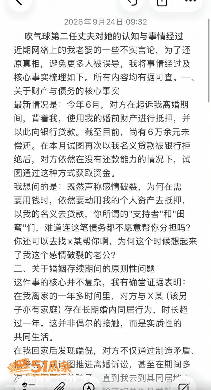 L吹气球 婚内出轨商相关图片5