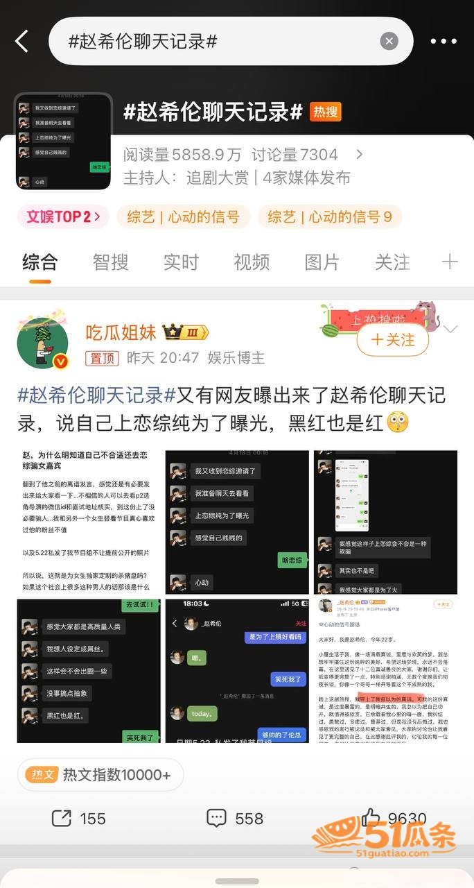 赵希伦 恋综深情人设相关图片7