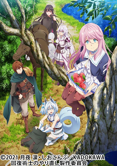 Poster para sa 回复术士的重启人生【第12话 回复术士踏上新的旅途！ 】