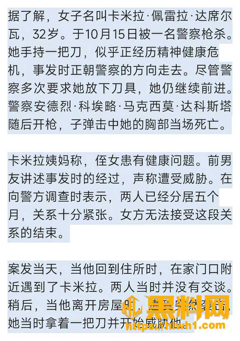女子持刀接近警察被击毙事件1