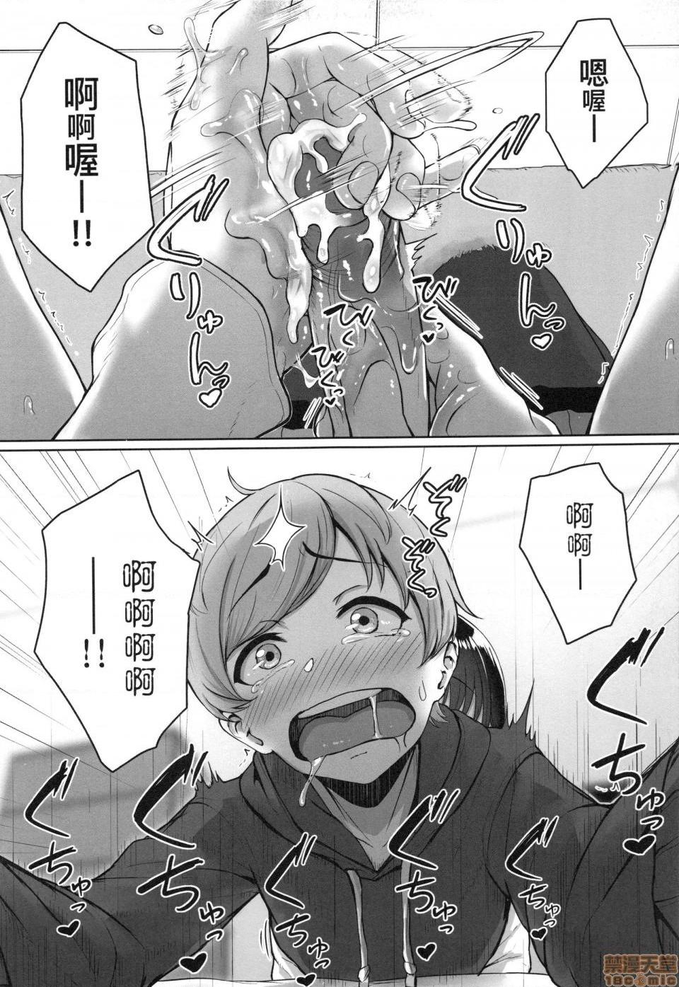 壞心眼的肉體接觸 [葵井ちづる] イジワルコネクト, страница 51