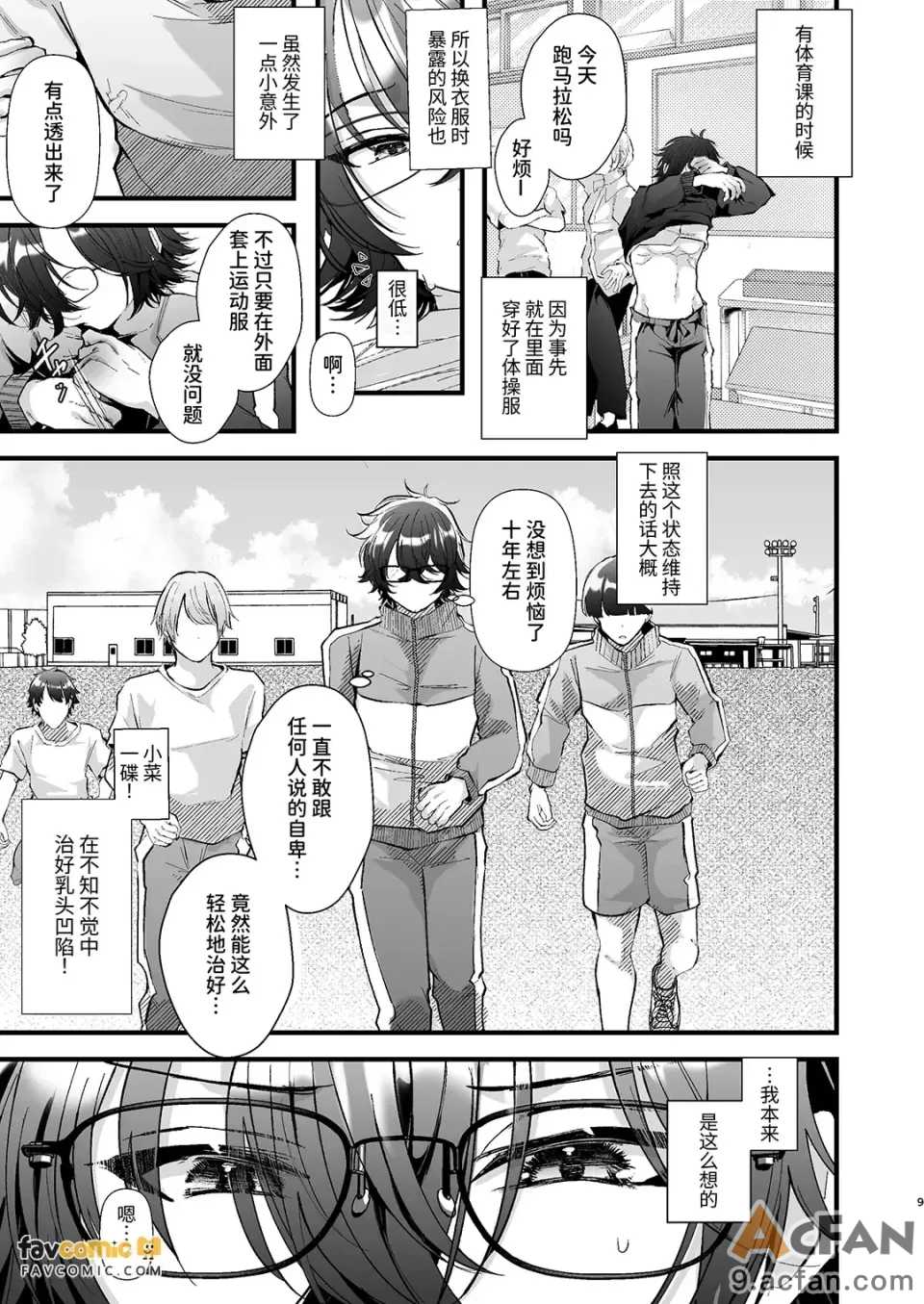 第1章, pahina 9