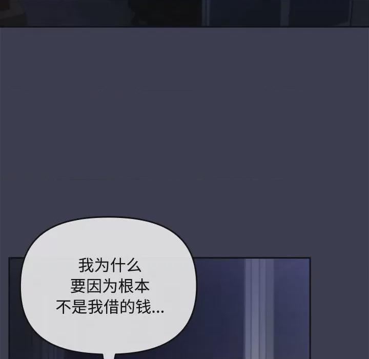 爱上你也好-爱上你也好  第1话, страница 156