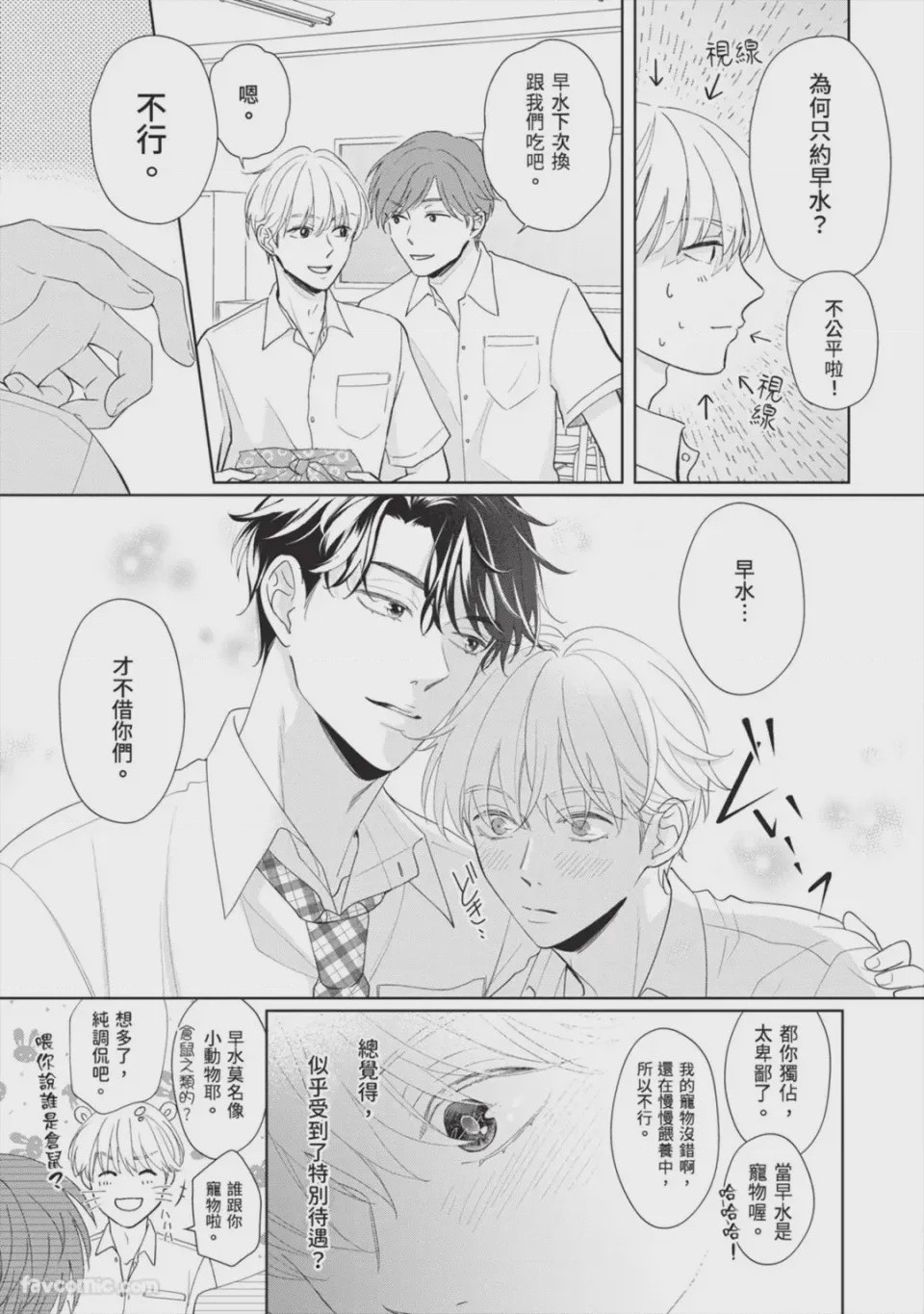 第1话, page 12