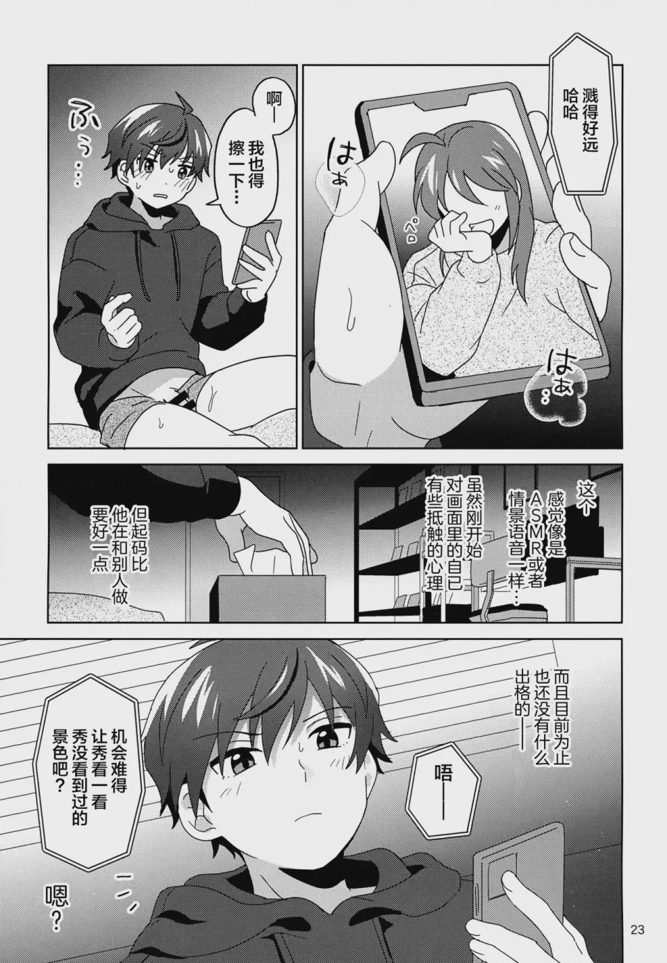 第1话, หน้า 24
