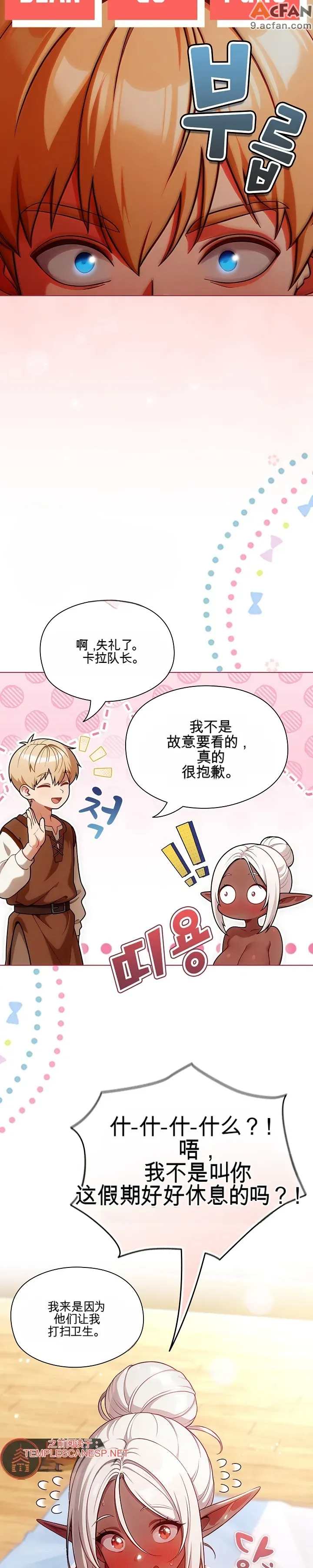 她假裝自己是黑暗精靈！_1-6話，第 23 页