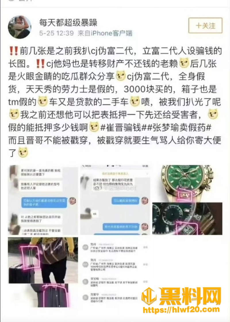 崔晋卖假货翻车 3
