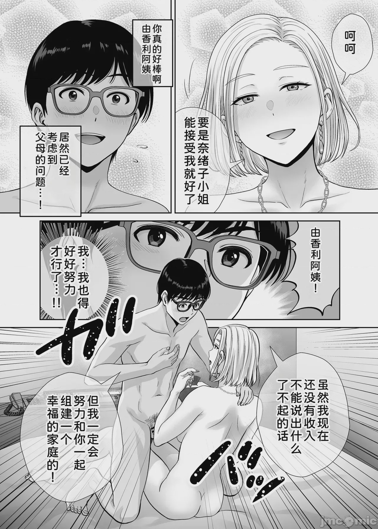 第1话, trang 14