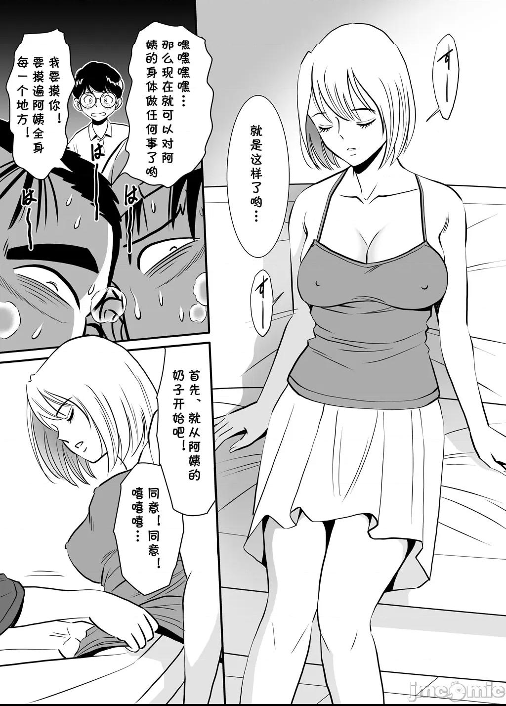 [cqxl自己汉化] [年上おねーさん天国 (エロガキ天使、杉友カヅヒロ)] 無防備おばさんは昼間に淫靡な夢を見る [中国翻译] 第1话, страница 19