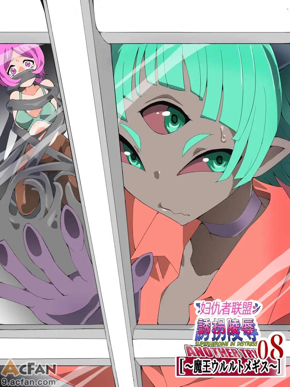 スーパーヒロイン誘拐陵辱 ANOTHER TRY 08 ～魔王ウルルトメギス～、3 ページ