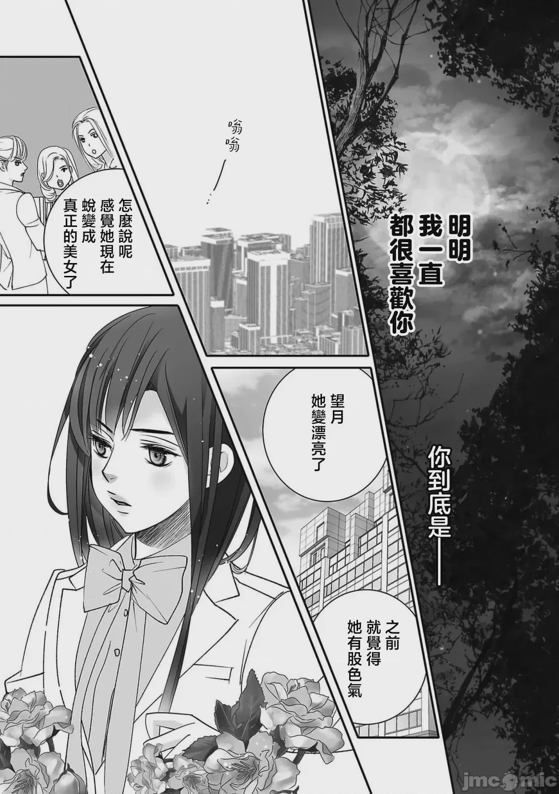 第1话, страница 3