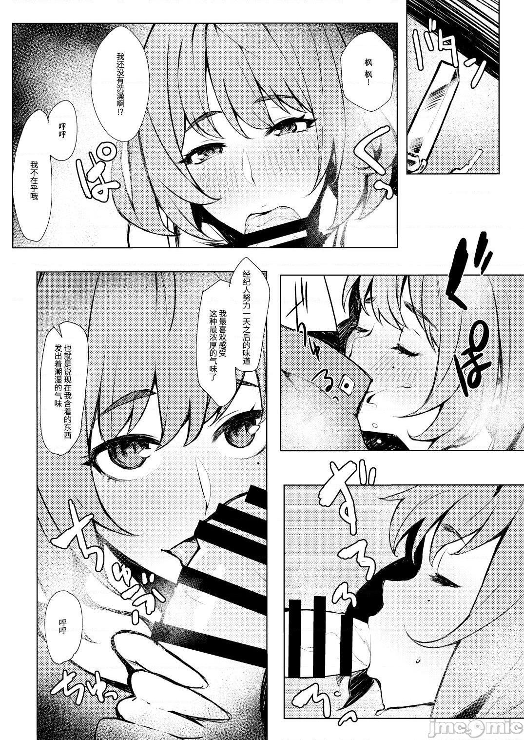 [靴下汉化组] [Digital] [Santa Fe Radio (ぺに健)] お着替え高垣さん (アイドルマスター シンデレラガールズ), страница 22