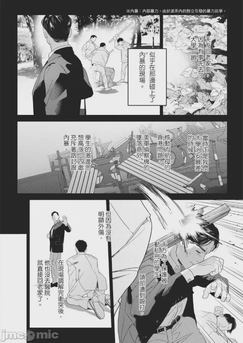 第1话, страница 113
