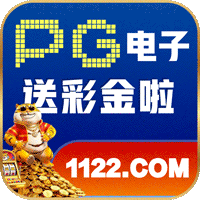 PG电子