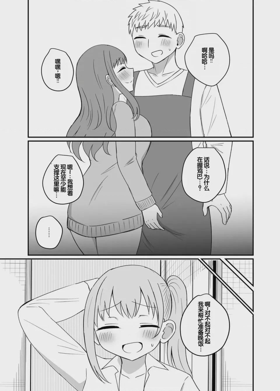 第1话，第 37 頁