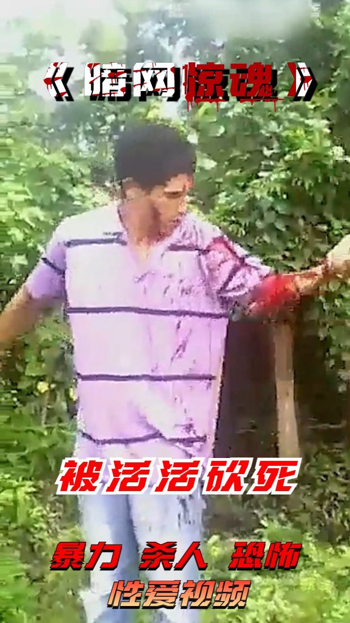 被活活砍死 的封面
