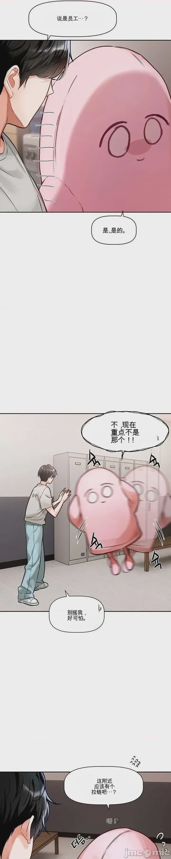 第1话 第一話：你有什么偏好？, страница 44