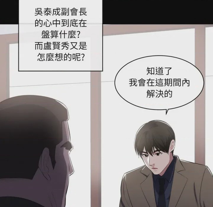 第1话 豪門千金的男人 第1話, страница 37