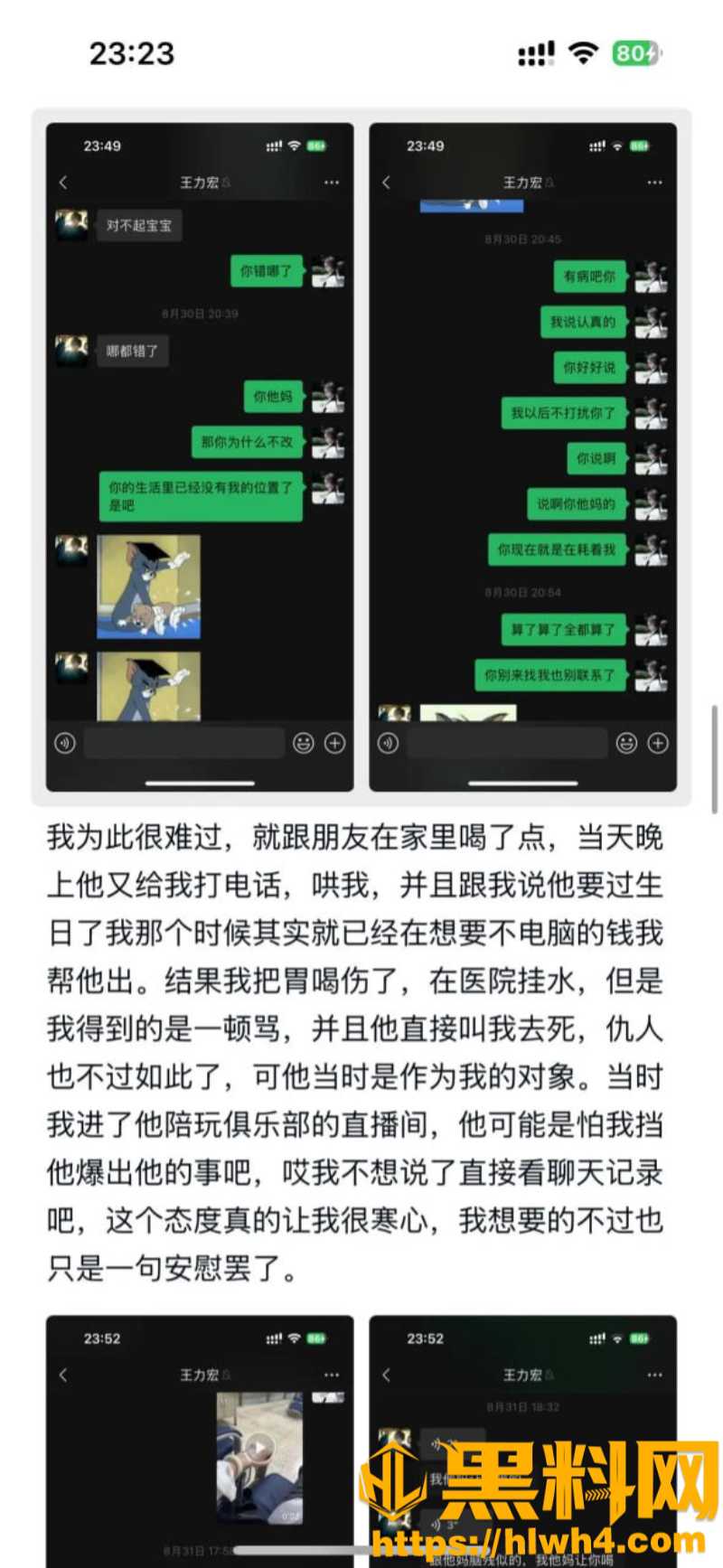 袁勇斌前女友20页PPT曝光劣迹 2