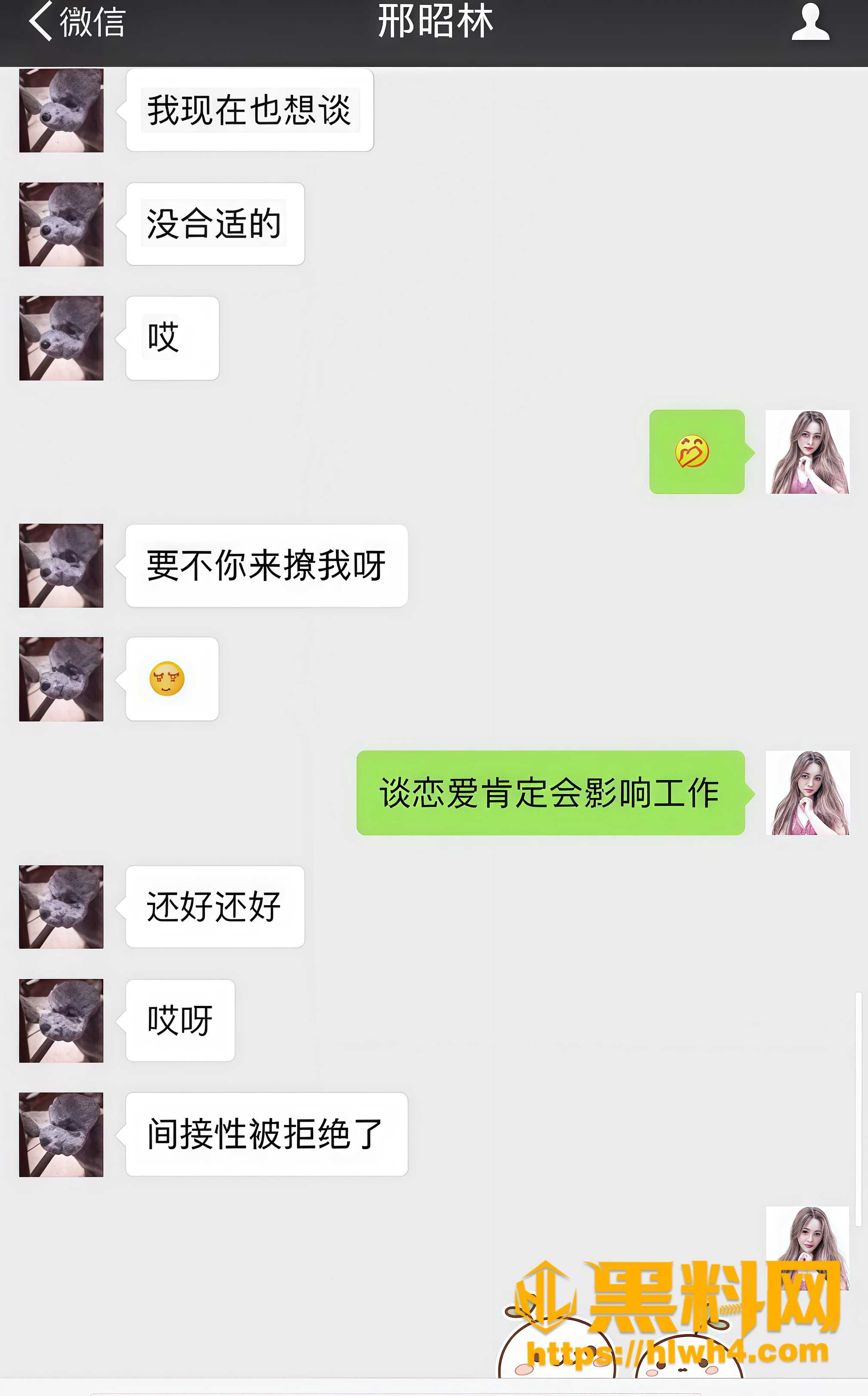 聊天记录实锤4