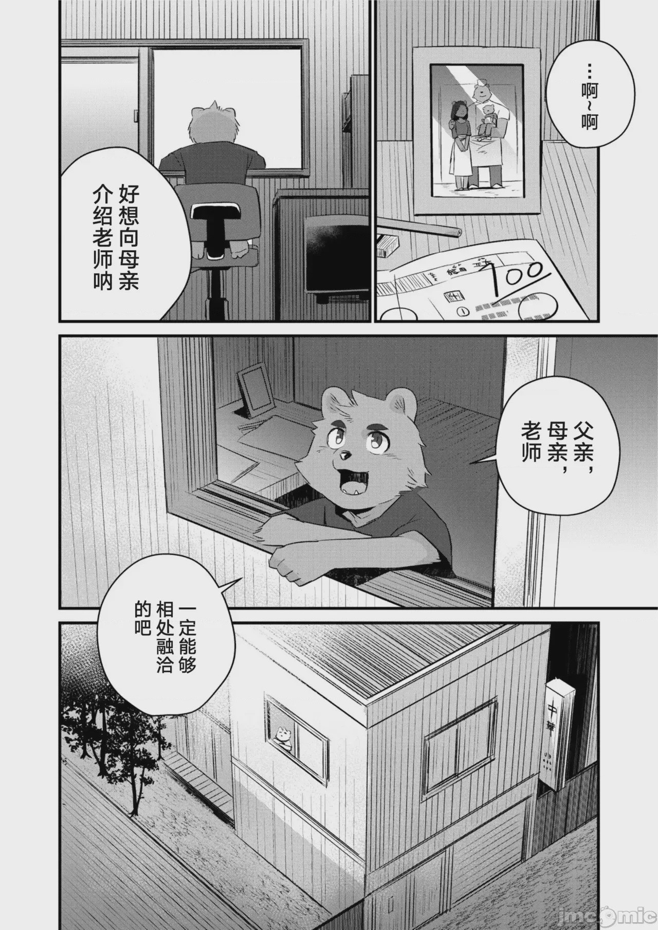第1话，第 21 頁