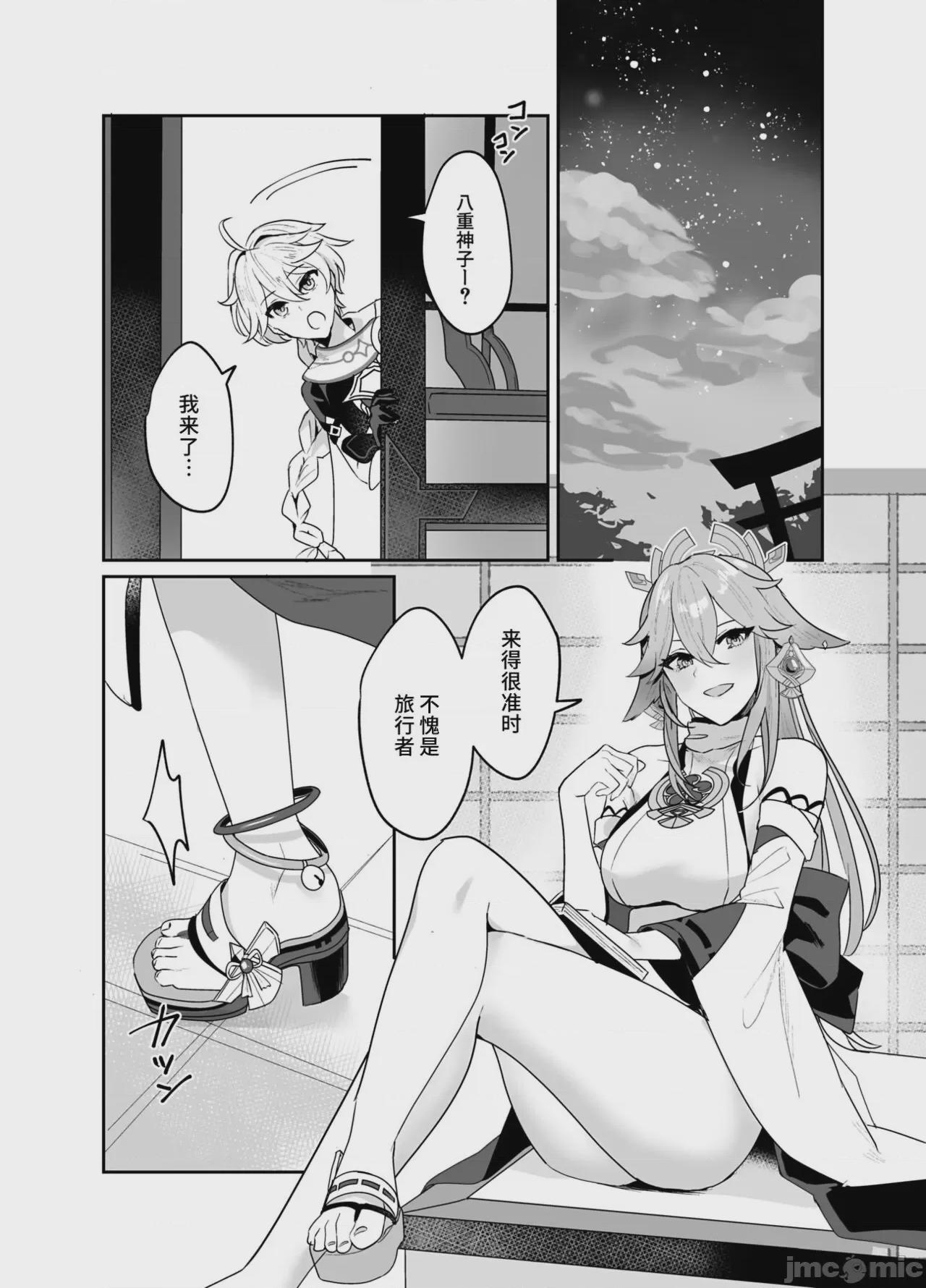 [黎欧出资汉化] (C100) [丸杏亭 (マルコ)] 宮司様の思うまま (原神) [中国翻訳] [DL版] 第1话, страница 3