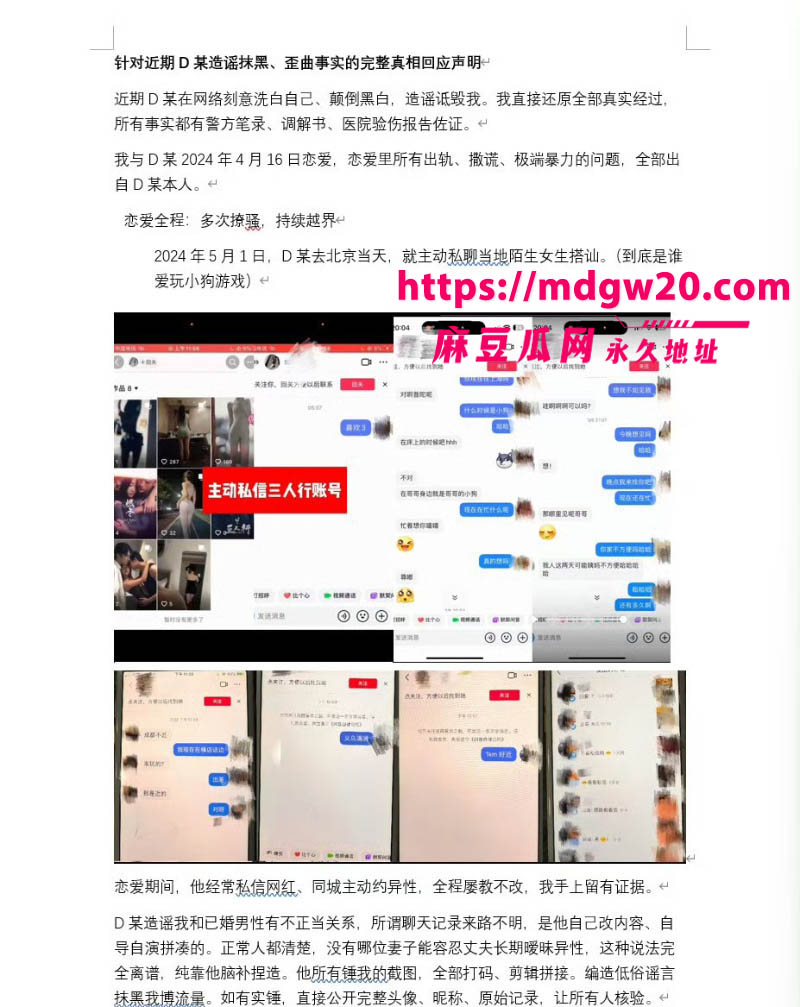 短剧演员杜奕柯被前女友实名曝光恋爱期间出轨家暴 事后直播洗白倒打一耙