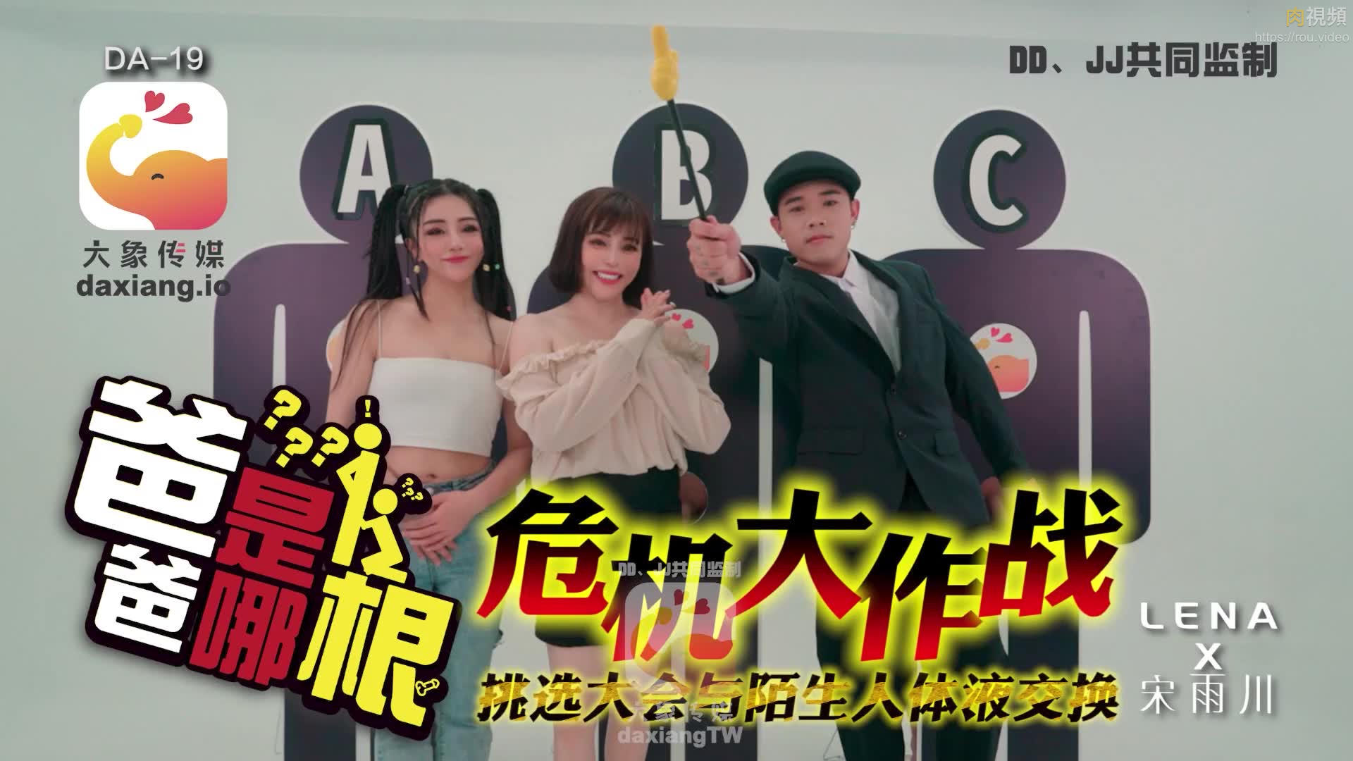 爸爸是哪根 危机大作战 LENA 宋雨川