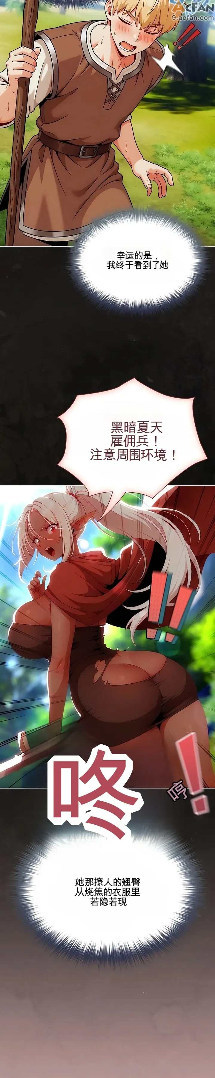 她假裝自己是黑暗精靈！_1-6話，第 55 页