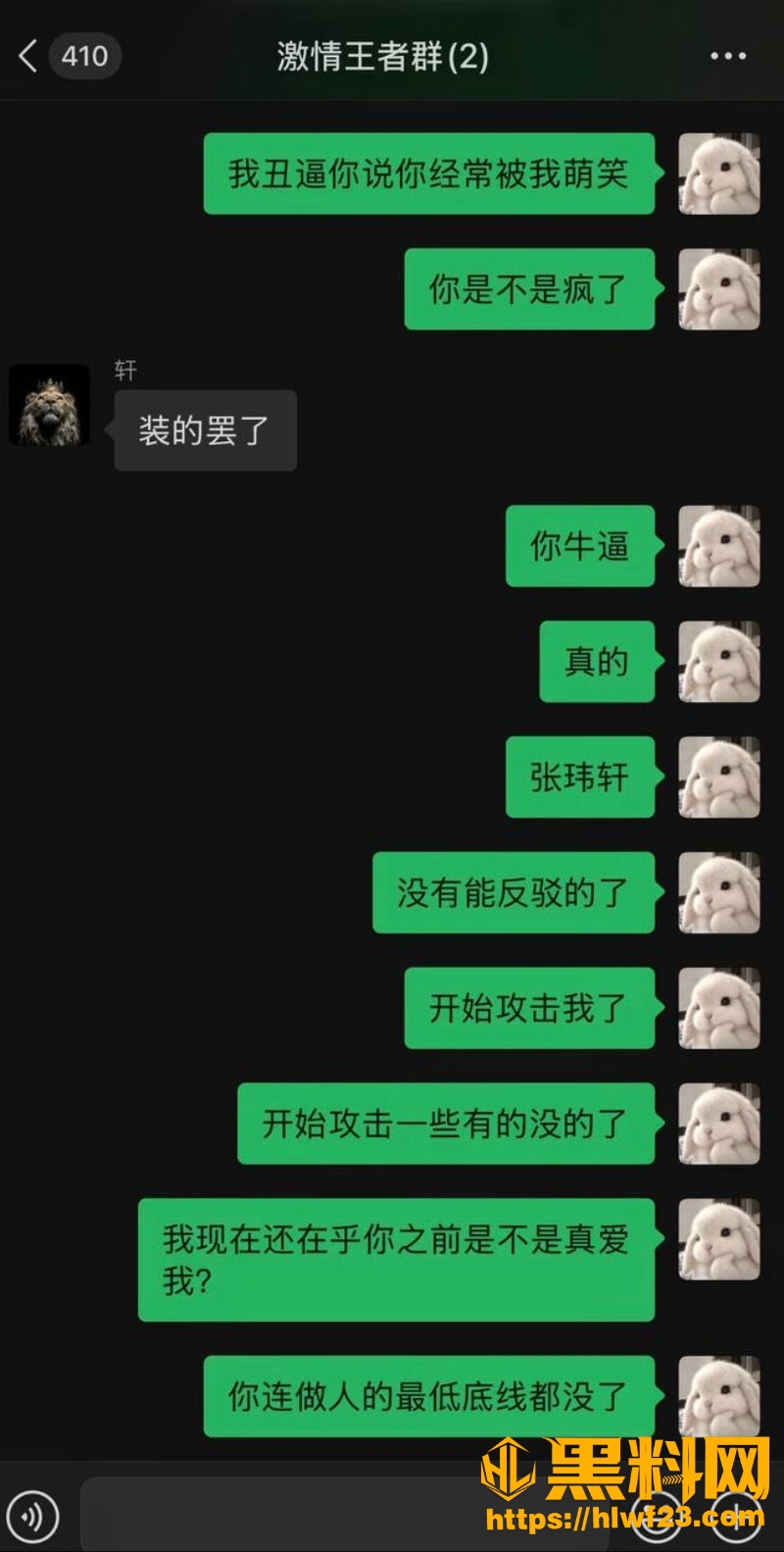 张玮轩与女友对骂原因26
