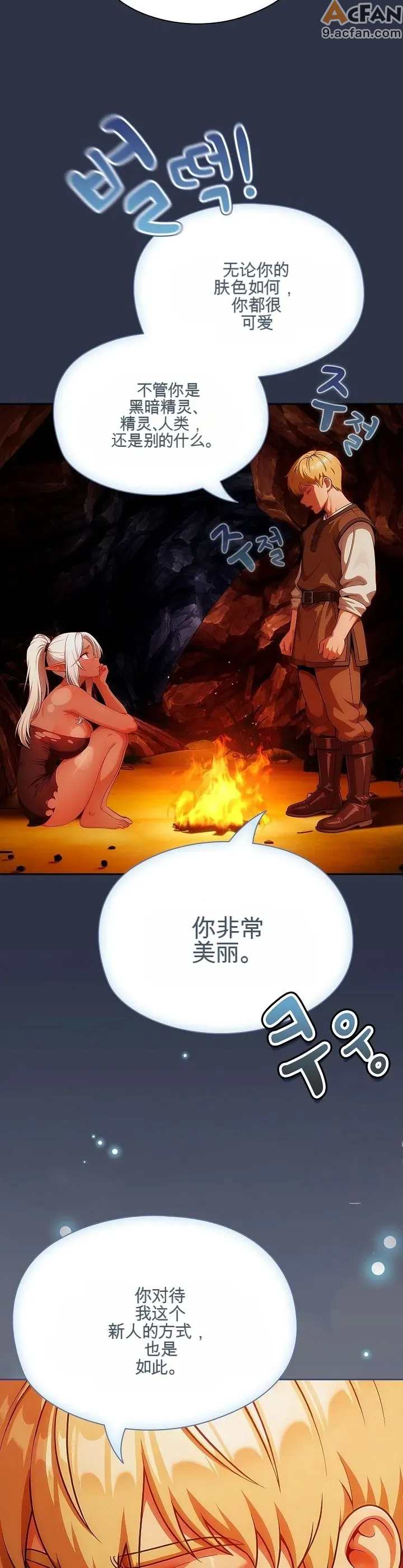 她假裝自己是黑暗精靈！_1-6話, pahina 179