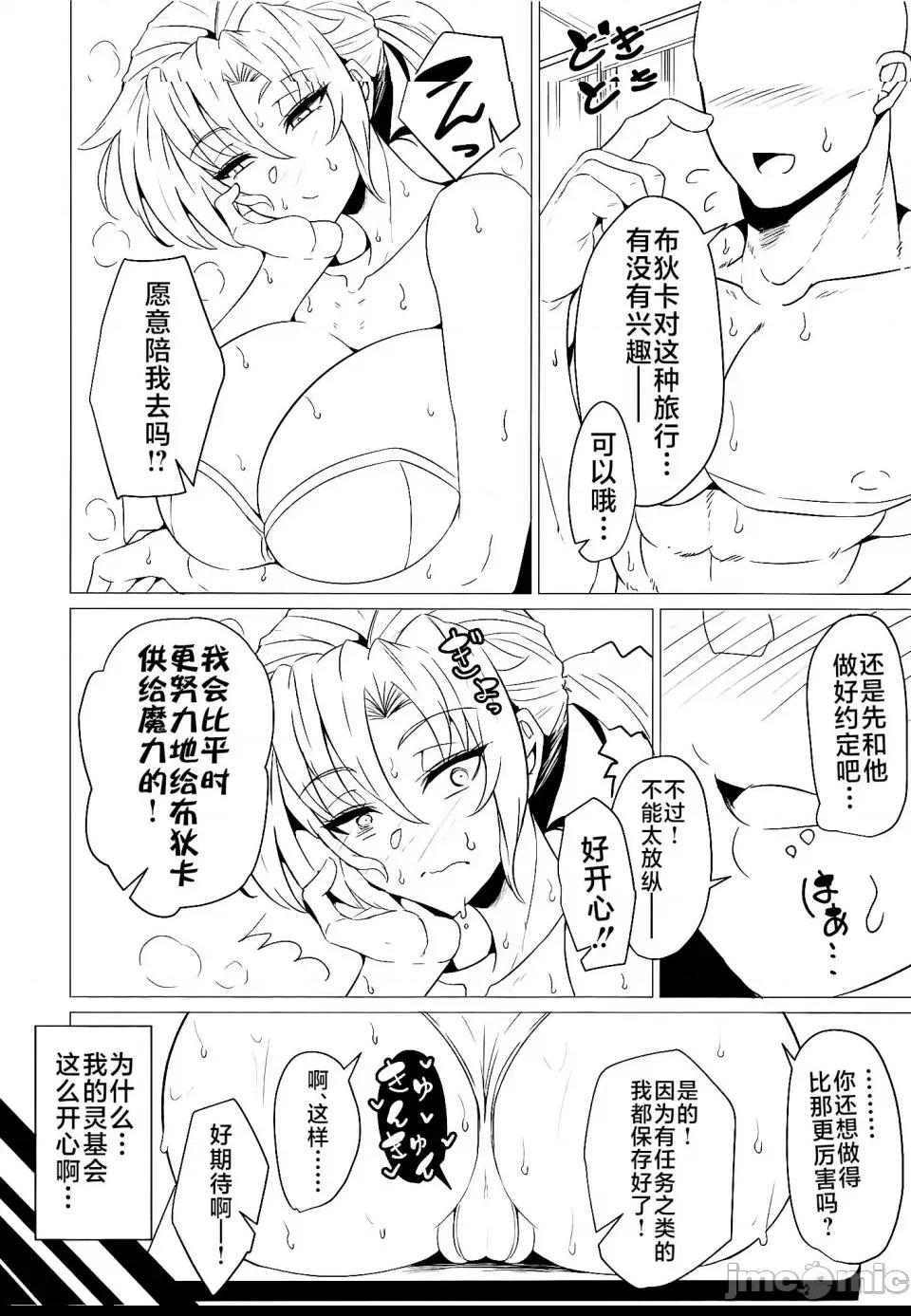 [黎欧出资汉化] (C102) [GC団 (わくら)] ブーディカママと湯けむりえっち (Fate Grand Order) [DL版] 第1话, страница 5