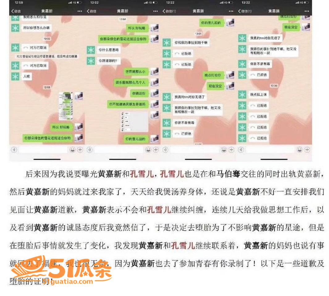 嘉羿 前女友爆料两次相关图片4