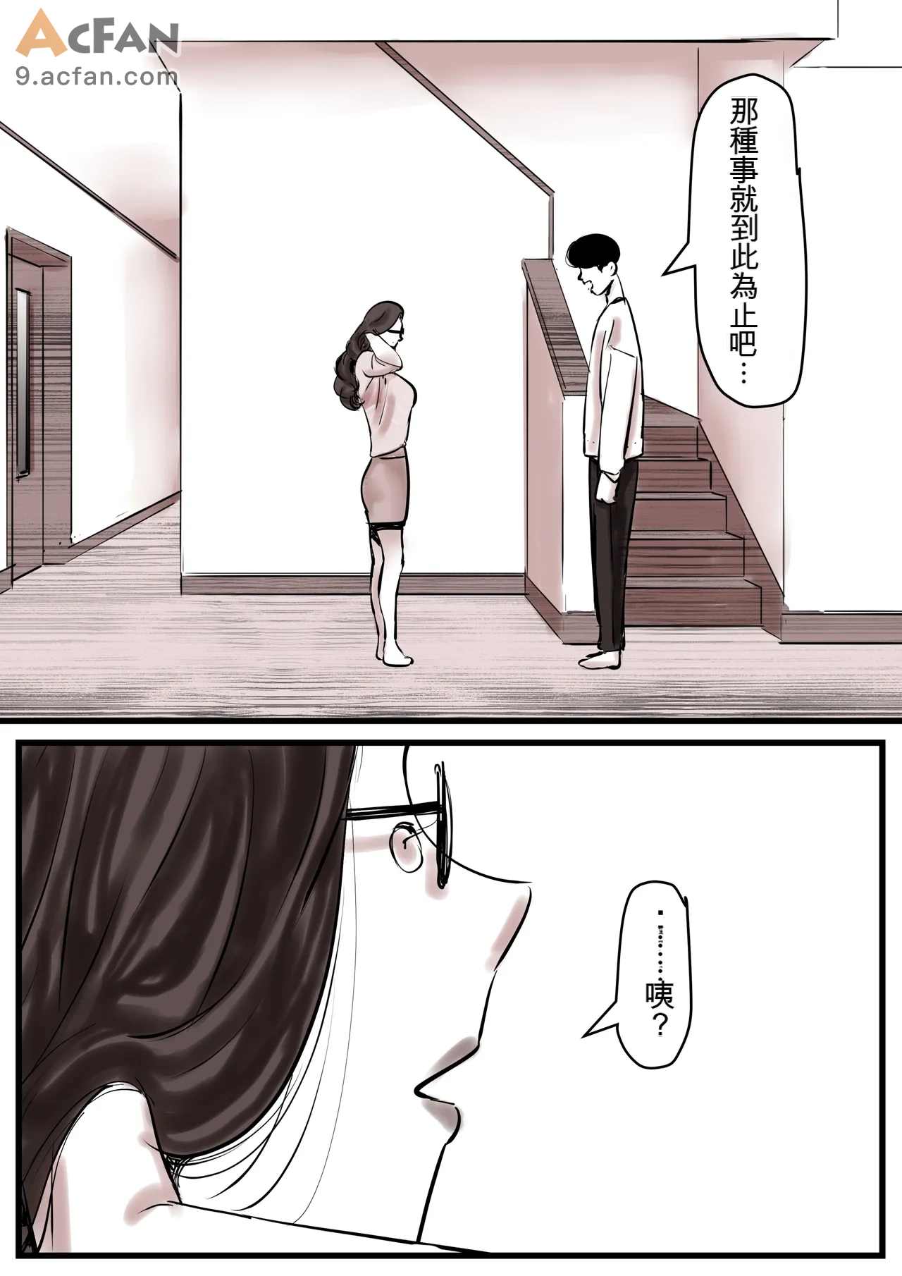 1母と堕ちていく_part_13, หน้า 73