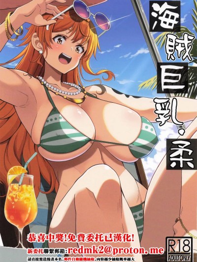 [BRAVE HEART petit (KOJIROU!)] 海賊巨乳・柔 포스터
