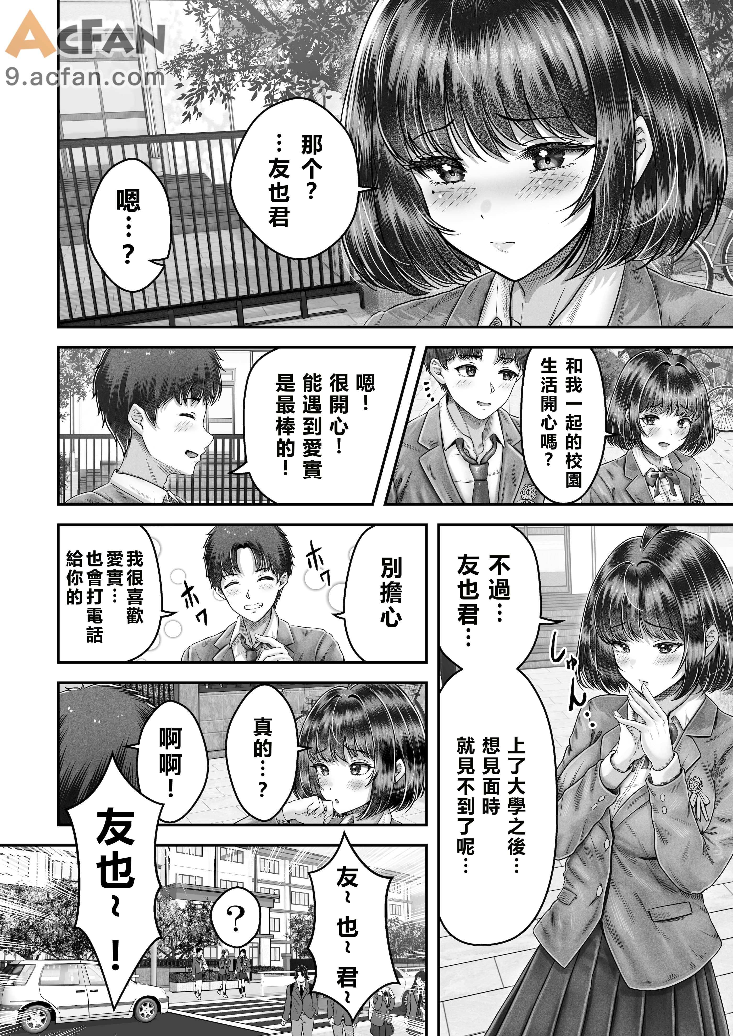 その年の離れた黒髪姉妹とお〇こする話〜感動の完結総集編〜, страница 88