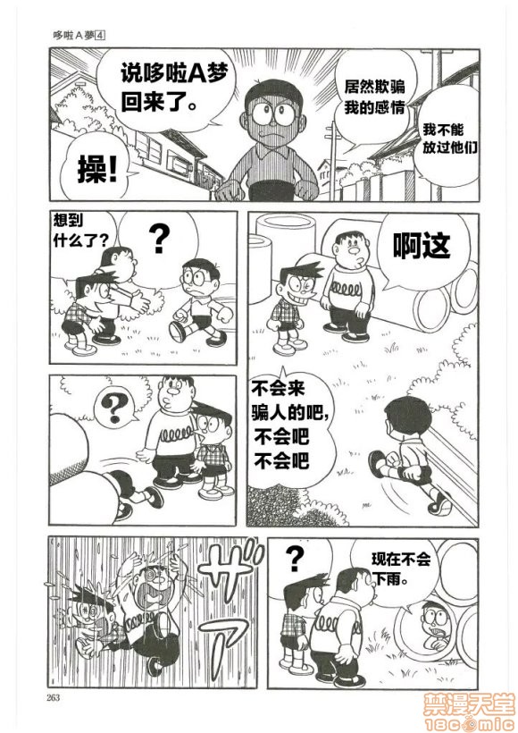 哆啦批梦之带专人上人, страница 108
