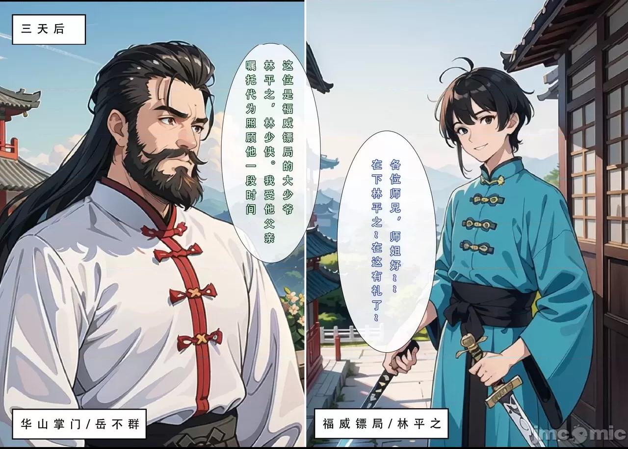 魂穿笑傲①试看版 （AI生成） 第1话, страница 60