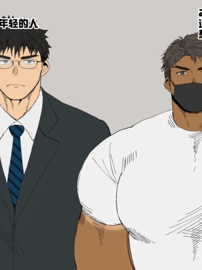 Плакат для 【はしくれ太郎】想凌虐年下的眼镜男社畜x谁都能上的抖M