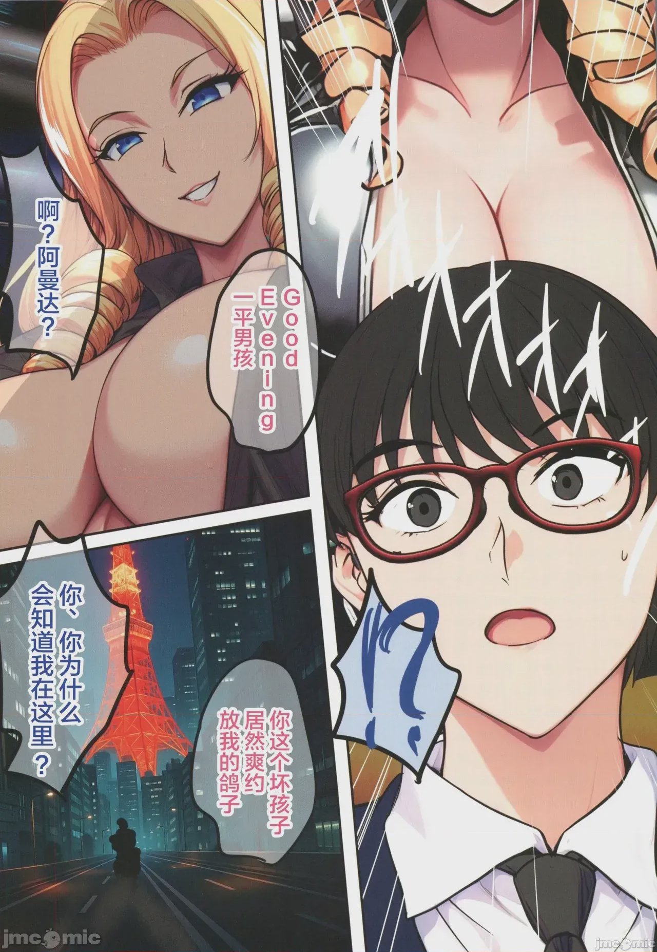 第1话，第 73 页