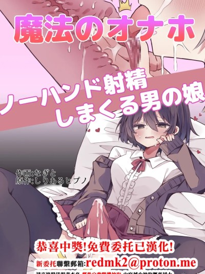 魔法のオナホで簡単ノーハンド射 のポスター