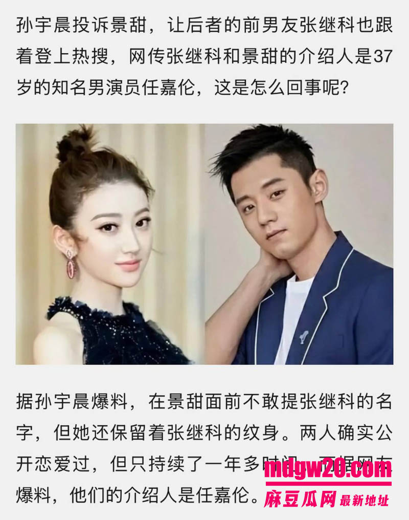 娱乐圈大瓜景甜张继科地下恋 任嘉伦竟是红娘 三人时间线被网友重新扒了一遍